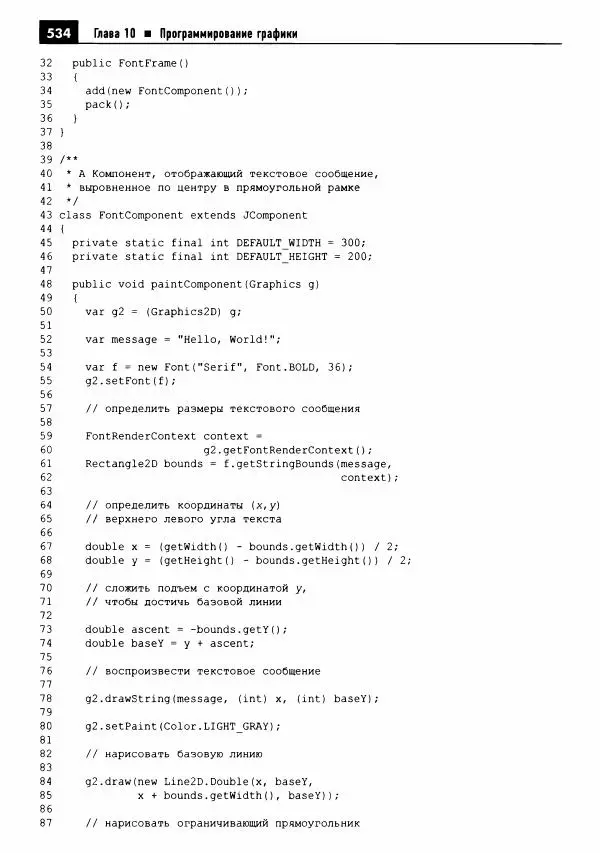 Кей Хорстманн - Java. Библиотека профессионала, том 1. Основы - Страница № 535