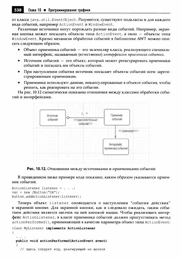 Кей Хорстманн - Java. Библиотека профессионала, том 1. Основы - Страница № 539