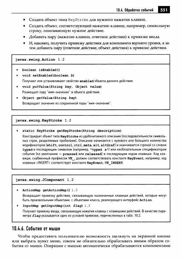 Кей Хорстманн - Java. Библиотека профессионала, том 1. Основы - Страница № 552