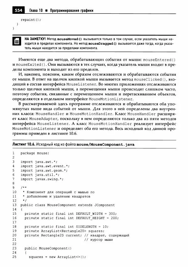 Кей Хорстманн - Java. Библиотека профессионала, том 1. Основы - Страница № 555