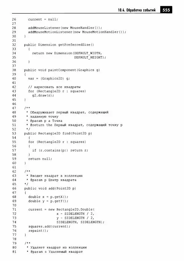 Кей Хорстманн - Java. Библиотека профессионала, том 1. Основы - Страница № 556