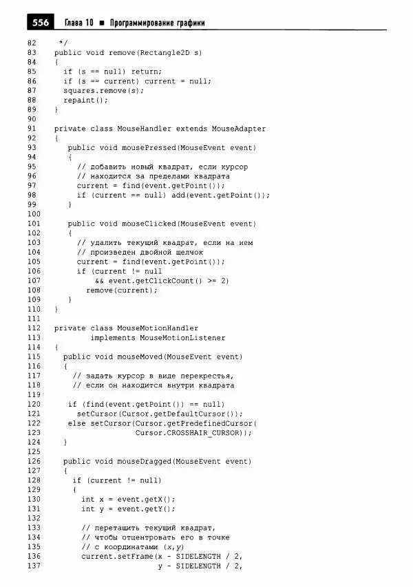 Кей Хорстманн - Java. Библиотека профессионала, том 1. Основы - Страница № 557