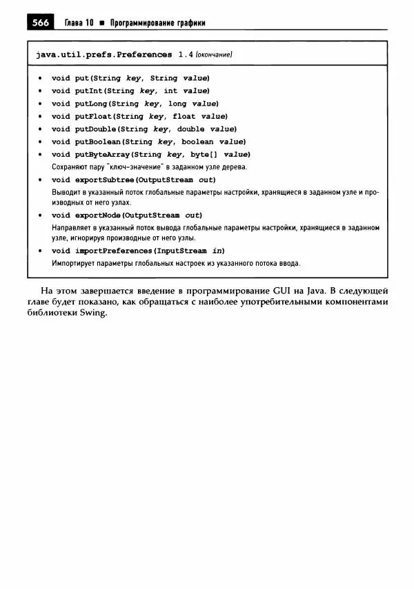 Кей Хорстманн - Java. Библиотека профессионала, том 1. Основы - Страница № 567