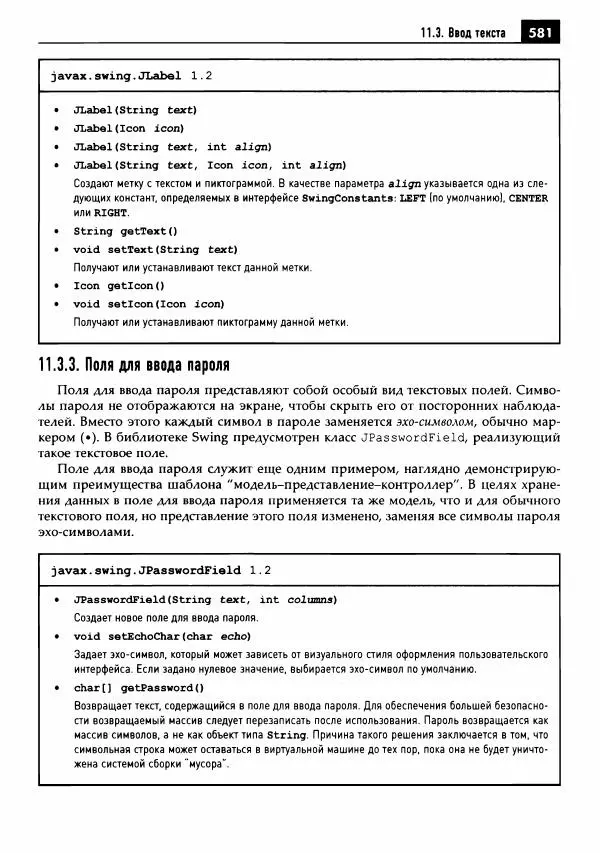 Кей Хорстманн - Java. Библиотека профессионала, том 1. Основы - Страница № 582