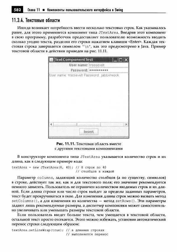 Кей Хорстманн - Java. Библиотека профессионала, том 1. Основы - Страница № 583