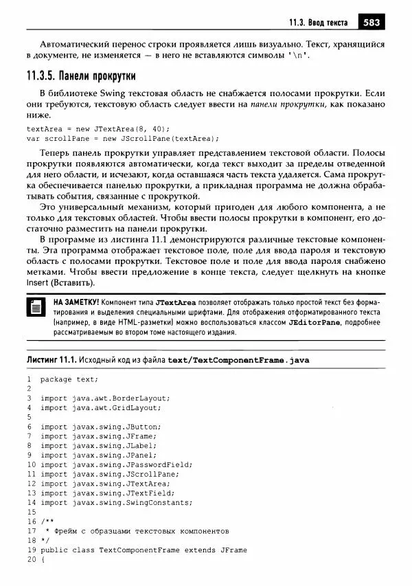 Кей Хорстманн - Java. Библиотека профессионала, том 1. Основы - Страница № 584