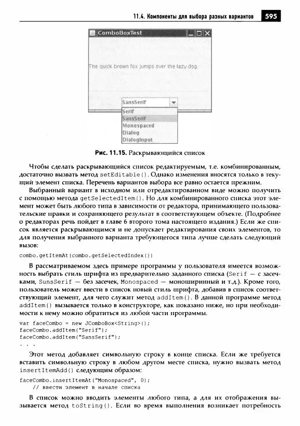Кей Хорстманн - Java. Библиотека профессионала, том 1. Основы - Страница № 596