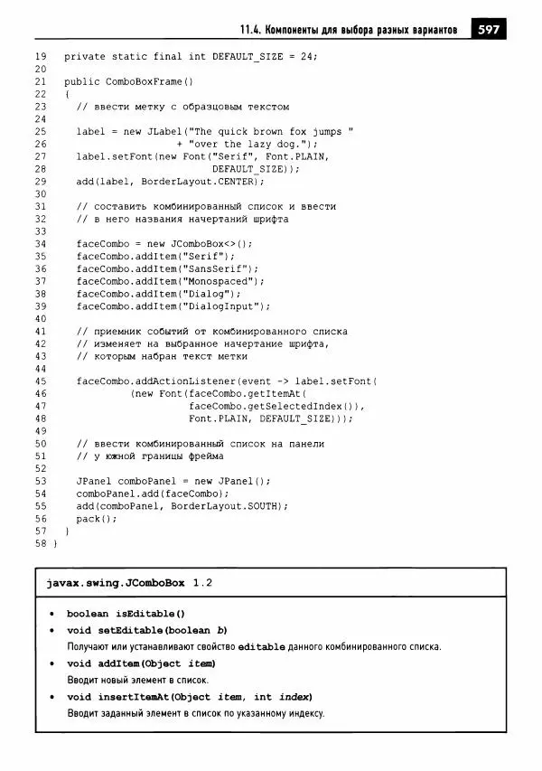 Кей Хорстманн - Java. Библиотека профессионала, том 1. Основы - Страница № 598