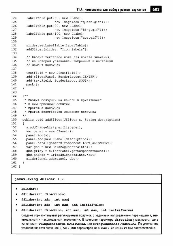 Кей<!--p--><!--p--><!--p--><!--p--><!--p--><!--p--><!--p--><!--p--><!--p--><!--p--><!--p--><!--p--><!--p--><!--p--><!--p--><!--p--><!--p--><!--p--><!--p--><!--p--><!--p--><!--p--><!--p--><!--p--><!--p--><!--p--><!--p--><!--p--><!--p--><!--p--><!--p--><!--p--><!--p--><!--p--><!--p--><!--p--><!--p--><!--p--><!--p--><!--p--><!--p--><!--p--><!--p--><!--p--><!--p--><!--p--><!--p--><!--p--><!--p--><!--p--><!--p--><!--p--><!--p--><!--p--><!--p--><!--p--><!--p--><!--p--><!--p--><!--p--><!--p--><!--p--><!--p--><!--p--><!--p--><!--p--><!--p--><!--p--><!--p--><!--p--><!--p--><!--p--><!--p--><!--p--><!--p--><!--p--><!--p--><!--p--><!--p--><!--p--><!--p--><!--p--><!--p--><!--p--><!--p--><!--p--><!--p--><!--p--><!--p--><!--p--><!--p--><!--p--><!--p--><!--p--><!--p--><!--p--><!--p--><!--p--><!--p--><!--p--><!--p--><!--p--><!--p--><!--p--><!--p--><!--p--><!--p--><!--p--><!--p--><!--p--><!--p--><!--p--><!--p--><!--p--><!--p--><!--p--><!--p--><!--p--><!--p--><!--p--><!--p--><!--p--><!--p--><!--p--><!--p--><!--p--><!--p--><!--p--><!--p--><!--p--><!--p--><!--p--><!--p--><!--p--><!--p--><!--p--><!--p--><!--p--><!--p--><!--p--><!--p--><!--p--><!--p--><!--p--><!--p--><!--p--><!--p--><!--p--><!--p--><!--p--><!--p--><!--p--><!--p--><!--p--><!--p--><!--p--><!--p--><!--p--><!--p--><!--p--><!--p--><!--p--><!--p--><!--p--><!--p--><!--p--><!--p--><!--p--><!--p--><!--p--><!--p--><!--p--><!--p--><!--p--><!--p--><!--p--><!--p--><!--p--><!--p--><!--p--><!--p--><!--p--><!--p--><!--p--><!--p--><!--p--><!--p--><!--p--><!--p--><!--p--><!--p--><!--p--><!--p--><!--p--><!--p--><!--p--><!--p--><!--p--><!--p--><!--p--><!--p-->Хорстманн - Java. Библиотека профессионала, том 1. Основы - Страница № 604