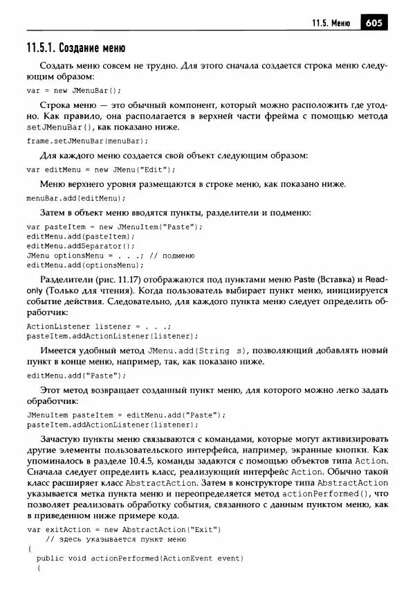 Кей Хорстманн - Java. Библиотека профессионала, том 1. Основы - Страница № 606