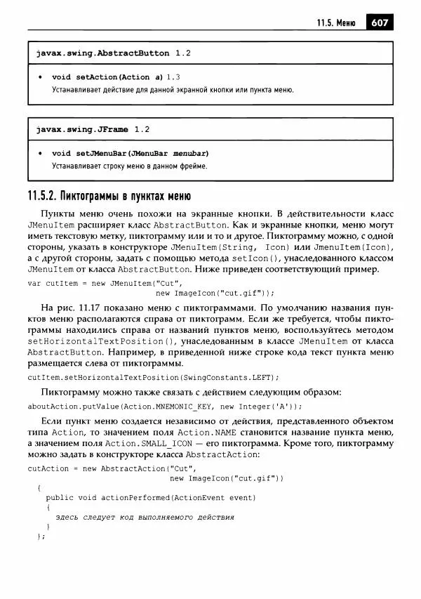Кей Хорстманн - Java. Библиотека профессионала, том 1. Основы - Страница № 608
