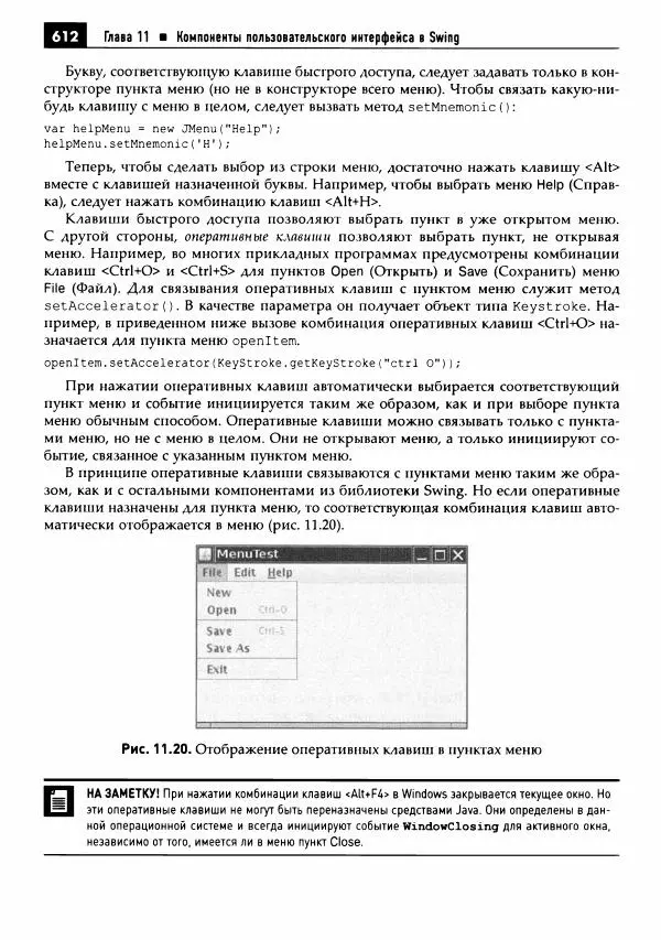 Кей Хорстманн - Java. Библиотека профессионала, том 1. Основы - Страница № 613