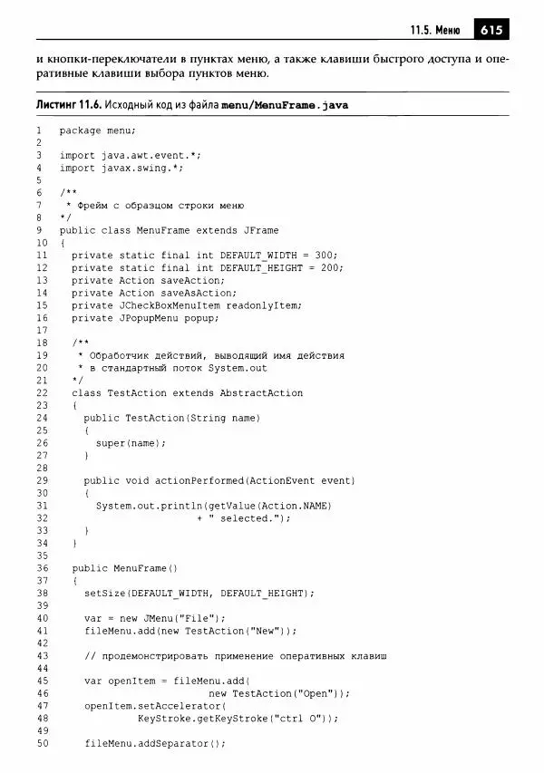 Кей Хорстманн - Java. Библиотека профессионала, том 1. Основы - Страница № 616