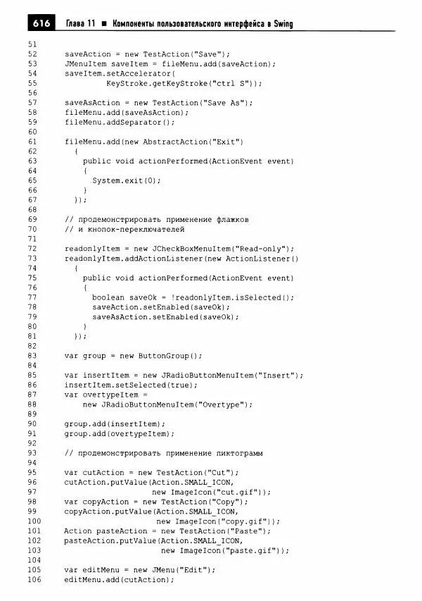 Кей Хорстманн - Java. Библиотека профессионала, том 1. Основы - Страница № 617