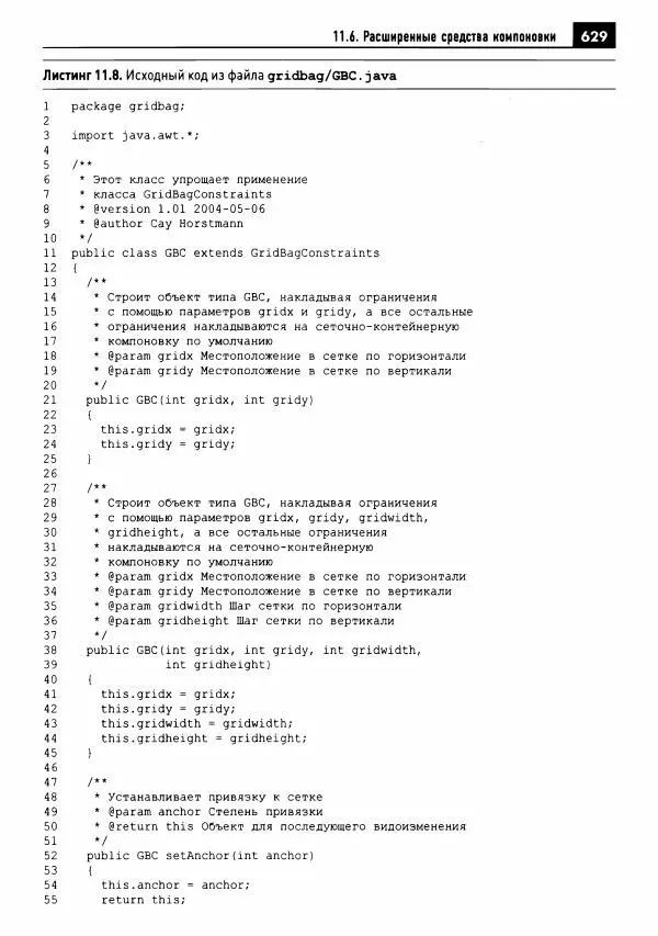 Кей Хорстманн - Java. Библиотека профессионала, том 1. Основы - Страница № 630