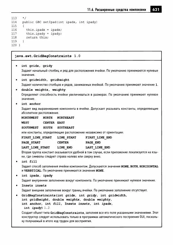 Кей Хорстманн - Java. Библиотека профессионала, том 1. Основы - Страница № 632