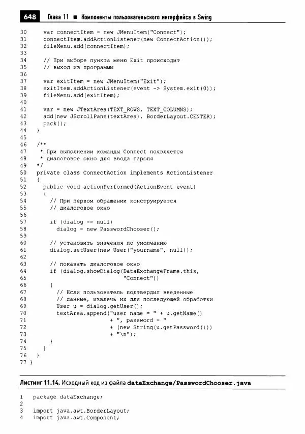 Кей Хорстманн - Java. Библиотека профессионала, том 1. Основы - Страница № 649