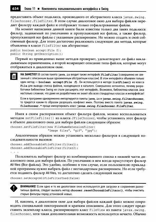 Кей Хорстманн - Java. Библиотека профессионала, том 1. Основы - Страница № 655