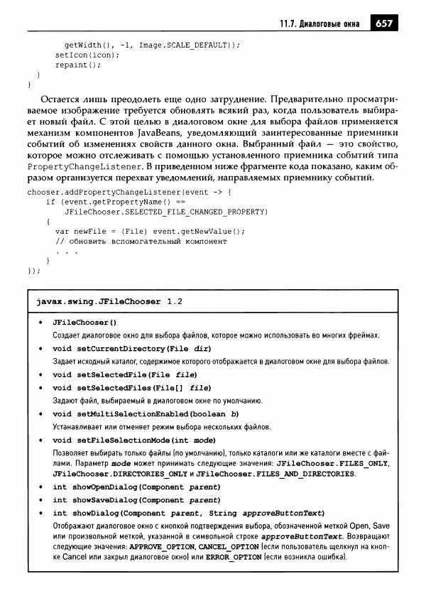 Кей Хорстманн - Java. Библиотека профессионала, том 1. Основы - Страница № 658