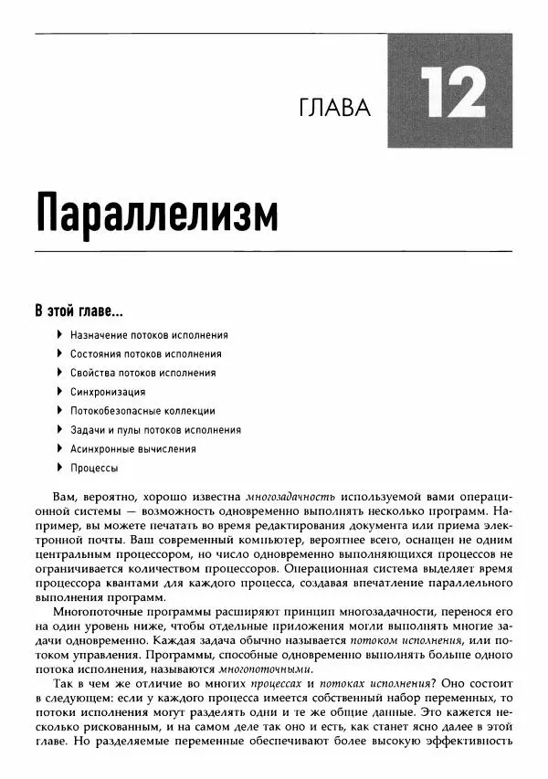 Кей Хорстманн - Java. Библиотека профессионала, том 1. Основы - Страница № 662