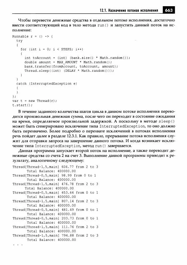Кей Хорстманн - Java. Библиотека профессионала, том 1. Основы - Страница № 664