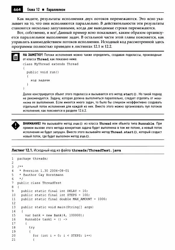 Кей Хорстманн - Java. Библиотека профессионала, том 1. Основы - Страница № 665