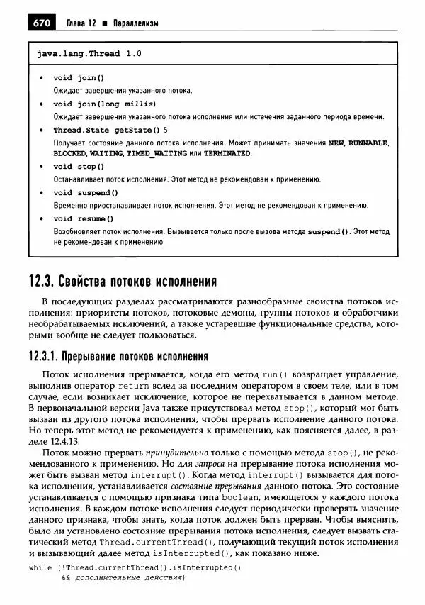 Кей Хорстманн - Java. Библиотека профессионала, том 1. Основы - Страница № 671