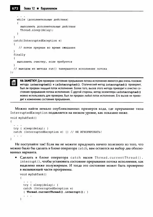 Кей Хорстманн - Java. Библиотека профессионала, том 1. Основы - Страница № 673