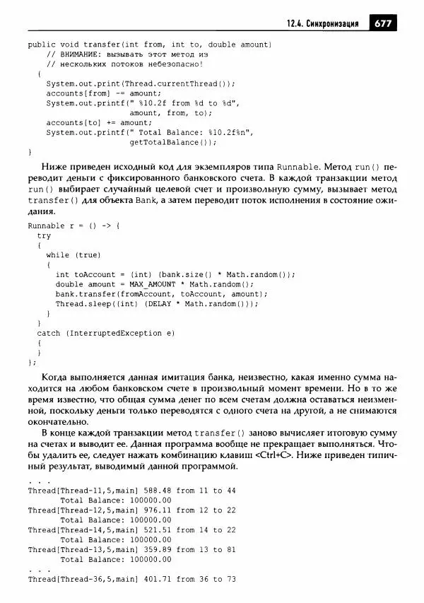 Кей Хорстманн - Java. Библиотека профессионала, том 1. Основы - Страница № 678