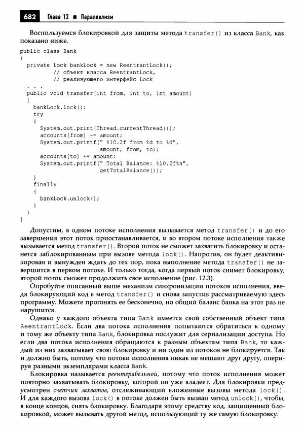 Кей Хорстманн - Java. Библиотека профессионала, том 1. Основы - Страница № 683