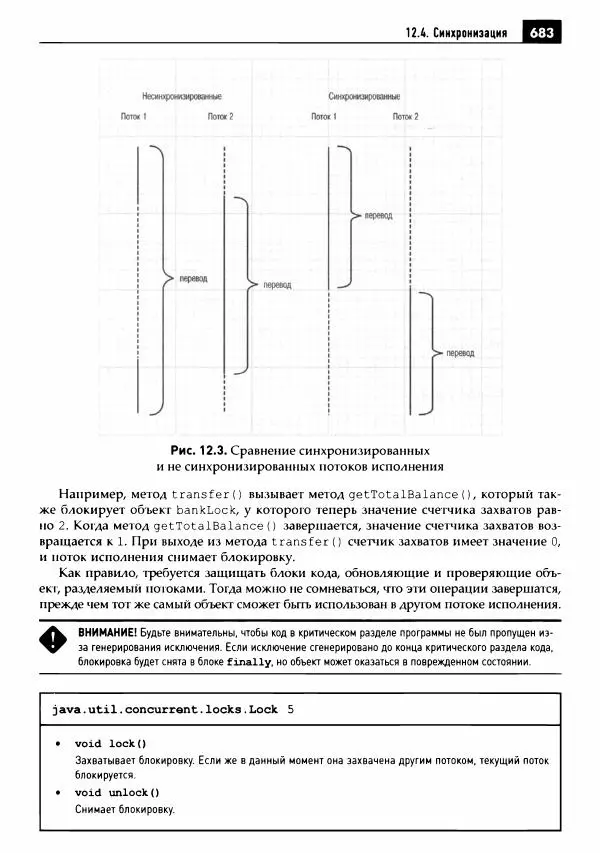 Кей Хорстманн - Java. Библиотека профессионала, том 1. Основы - Страница № 684