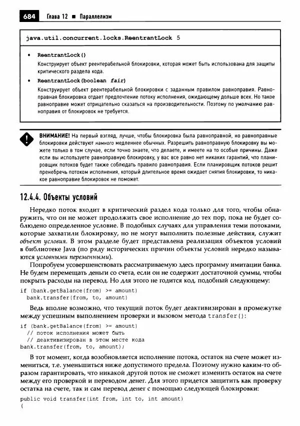 Кей Хорстманн - Java. Библиотека профессионала, том 1. Основы - Страница № 685