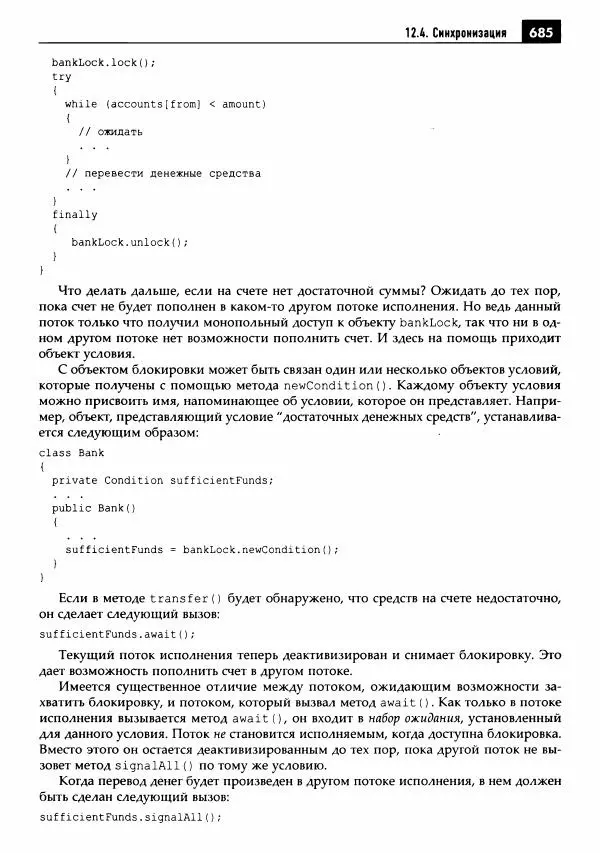 Кей Хорстманн - Java. Библиотека профессионала, том 1. Основы - Страница № 686