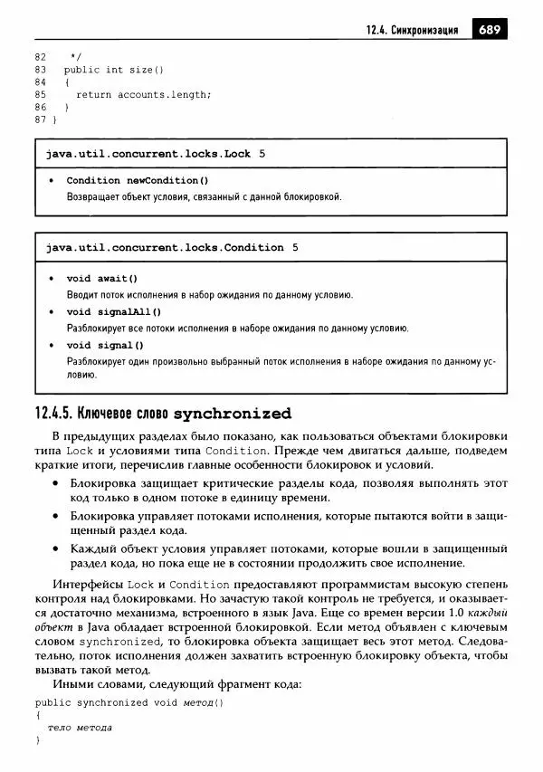 Кей Хорстманн - Java. Библиотека профессионала, том 1. Основы - Страница № 690