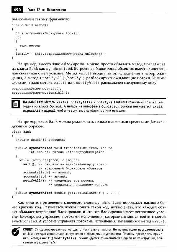 Кей Хорстманн - Java. Библиотека профессионала, том 1. Основы - Страница № 691