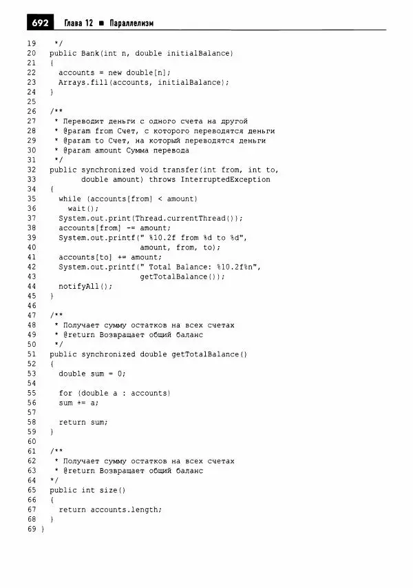 Кей Хорстманн - Java. Библиотека профессионала, том 1. Основы - Страница № 693