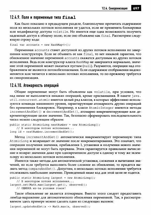 Кей Хорстманн - Java. Библиотека профессионала, том 1. Основы - Страница № 698
