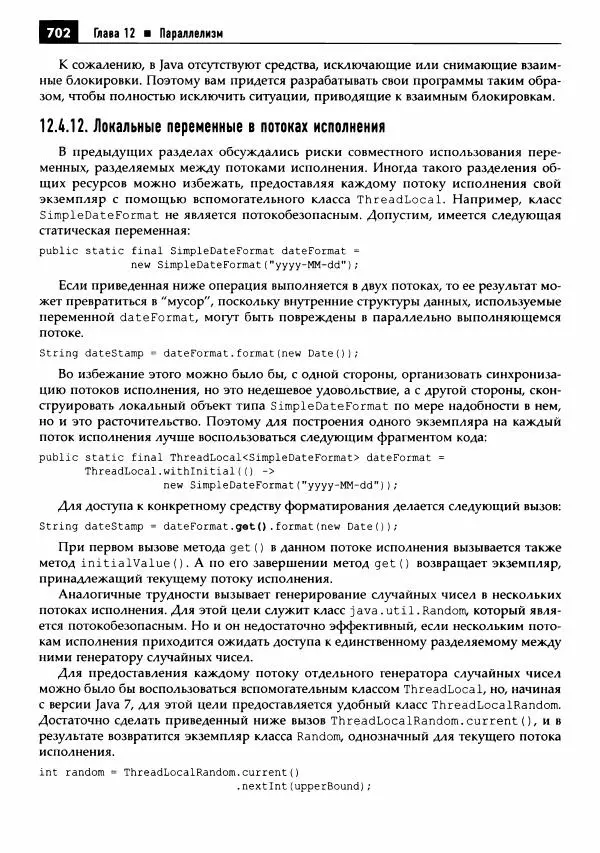 Кей Хорстманн - Java. Библиотека профессионала, том 1. Основы - Страница № 703
