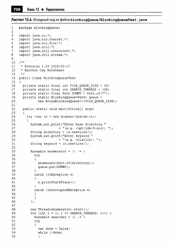 Кей Хорстманн - Java. Библиотека профессионала, том 1. Основы - Страница № 709