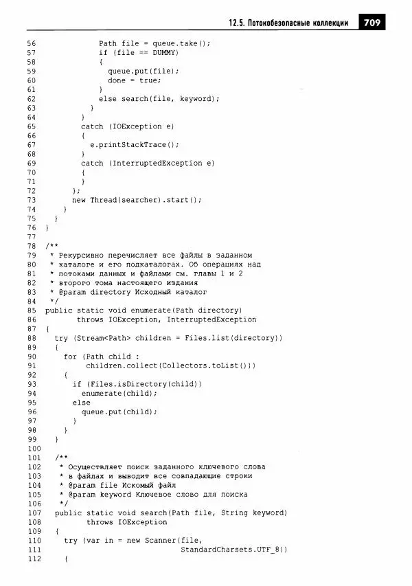 Кей Хорстманн - Java. Библиотека профессионала, том 1. Основы - Страница № 710