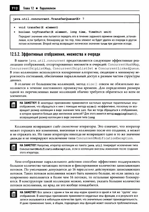 Кей Хорстманн - Java. Библиотека профессионала, том 1. Основы - Страница № 713