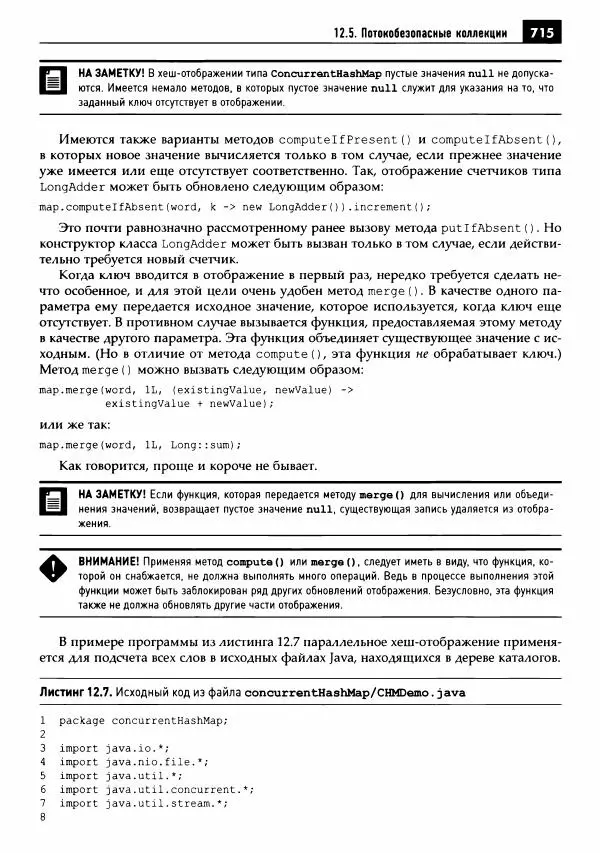 Кей Хорстманн - Java. Библиотека профессионала, том 1. Основы - Страница № 716