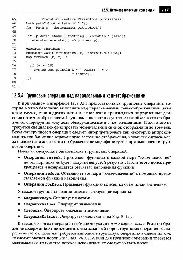 Кей Хорстманн - Java. Библиотека профессионала, том 1. Основы - Страница № 718