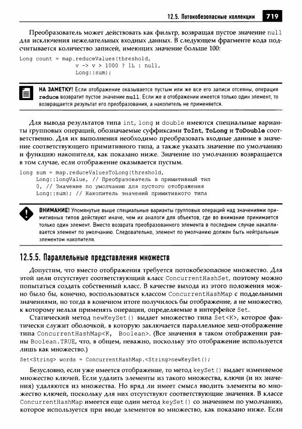 Кей Хорстманн - Java. Библиотека профессионала, том 1. Основы - Страница № 720