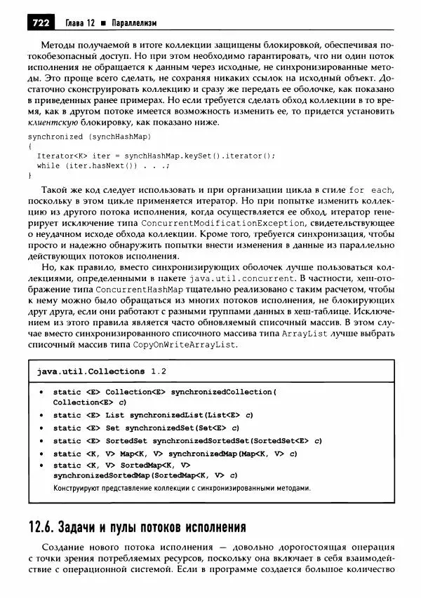 Кей Хорстманн - Java. Библиотека профессионала, том 1. Основы - Страница № 723