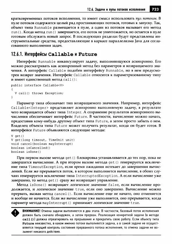 Кей Хорстманн - Java. Библиотека профессионала, том 1. Основы - Страница № 724