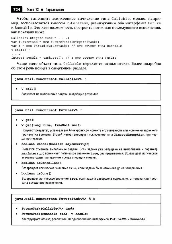 Кей Хорстманн - Java. Библиотека профессионала, том 1. Основы - Страница № 725