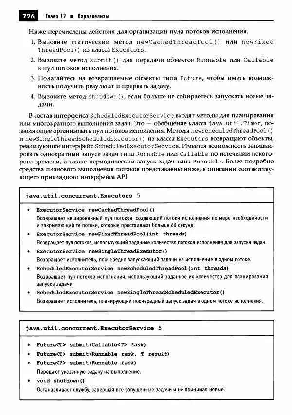 Кей Хорстманн - Java. Библиотека профессионала, том 1. Основы - Страница № 727