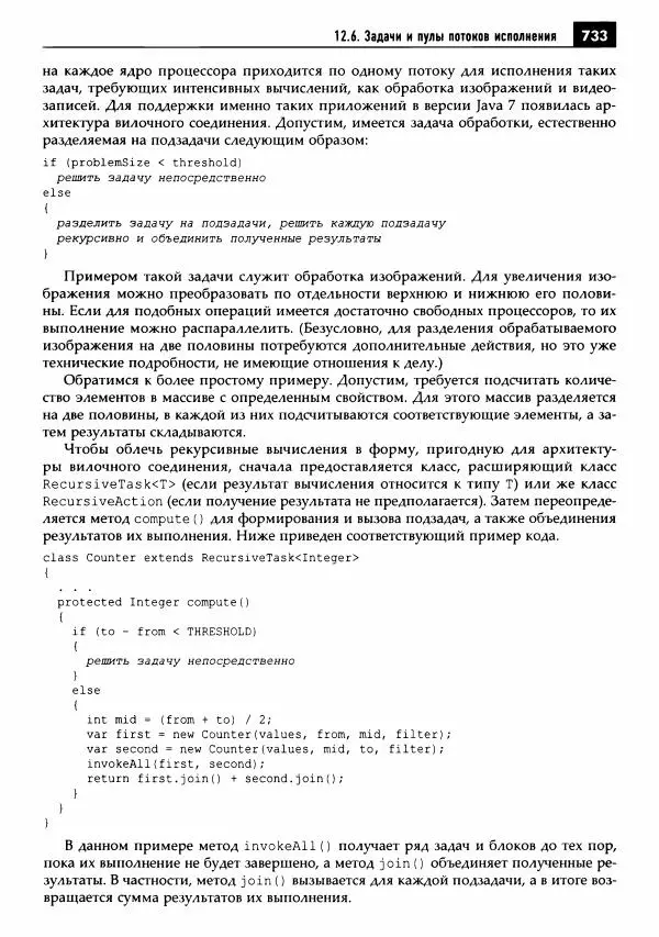 Кей Хорстманн - Java. Библиотека профессионала, том 1. Основы - Страница № 734