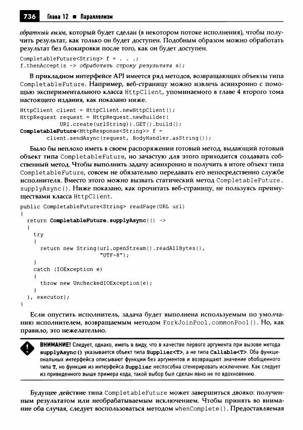 Кей Хорстманн - Java. Библиотека профессионала, том 1. Основы - Страница № 737